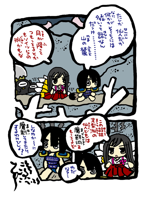 #毎日造物大女王さま #穴文殊 大魔の鎧の真のちからを得たい最強妖通力の狸・穴文殊と玉藻前116 設拉末梨洲の道中である 