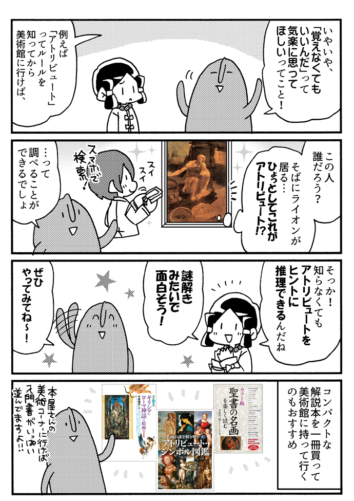 見よう!西洋絵画(おわり) 