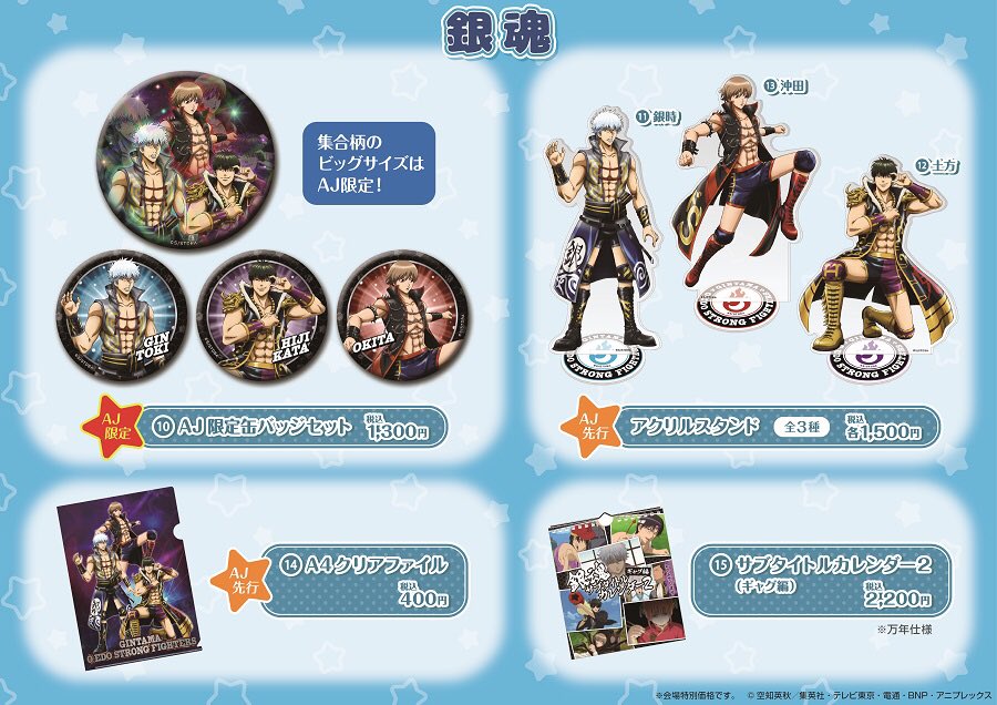 沖田☆AJ アニメジャパン2019 銀魂 缶バッジ テレビ東京ブース か行