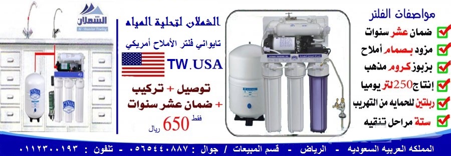 افضل جهاز تحلية منزلي