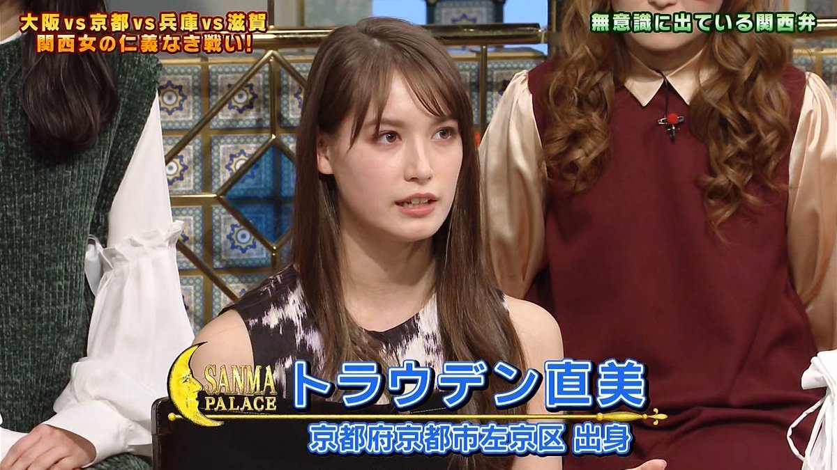 城丸香織 בטוויטר 日テレ 踊る さんま御殿 トラウデン直美