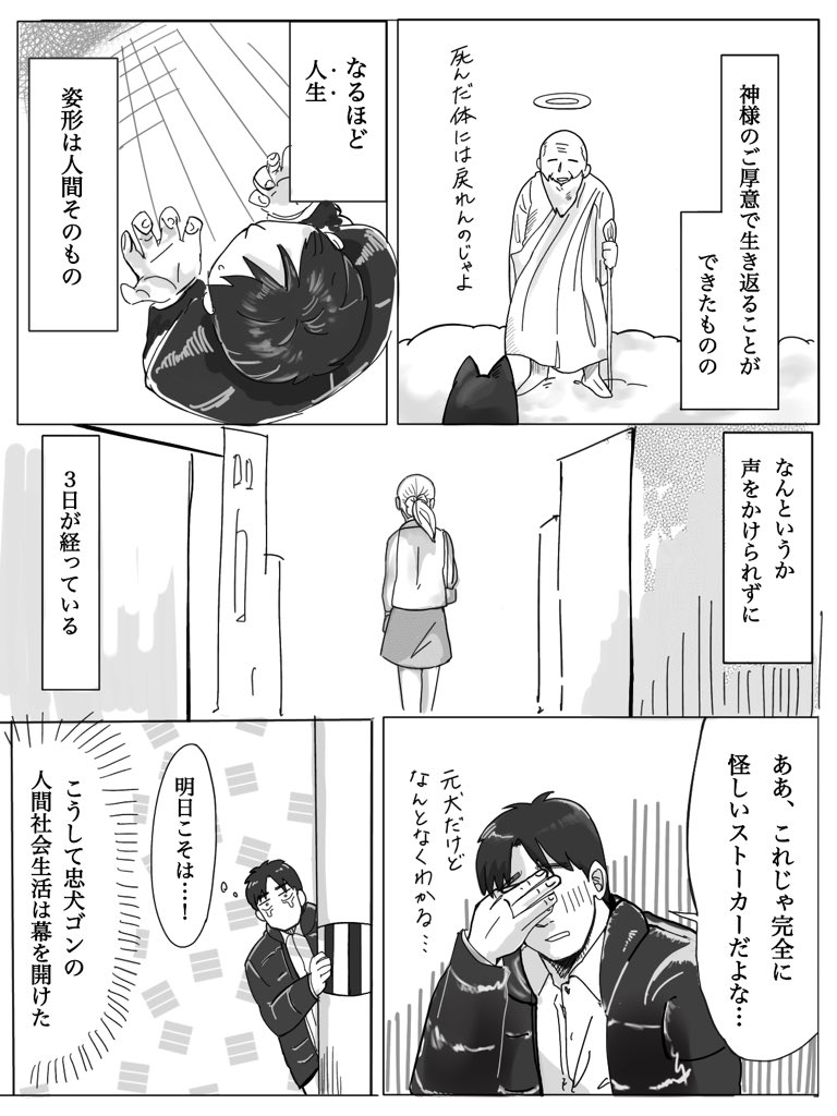 「忠犬と飼い主の話」
まだほとんど漫画描けてないけど実はこんなのとか色々あったりします 