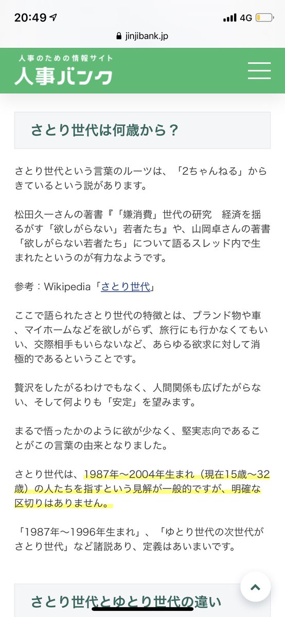 悟り 世代 日本の世代名まとめ ゆとり世代 バブル世代 しらけ世代 ポスト団塊の世代 悟り 世代 日本の世代名まとめ ゆとり世代 バブル世代 しらけ世代 ポスト団塊の世代