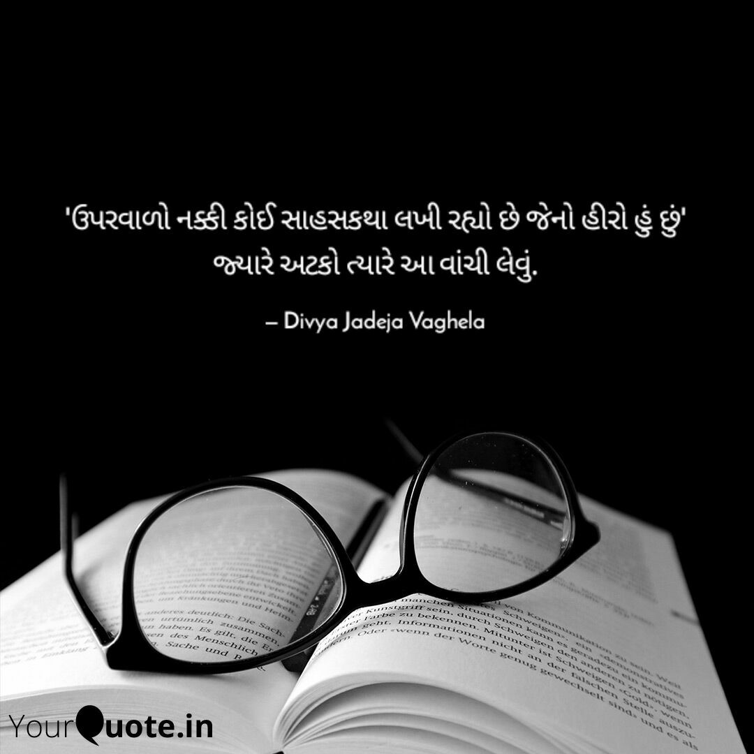 #TuesdayThoughts #MotivationalQuotes #Gujarati #gujaratiwriter
