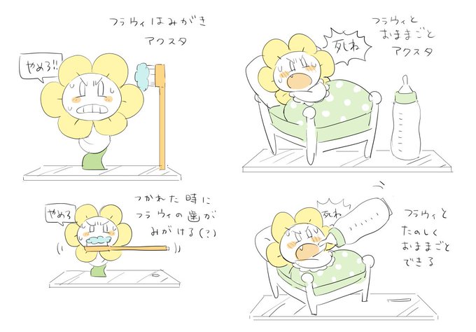 これは妄想フラウィちゃんグッズ...... 