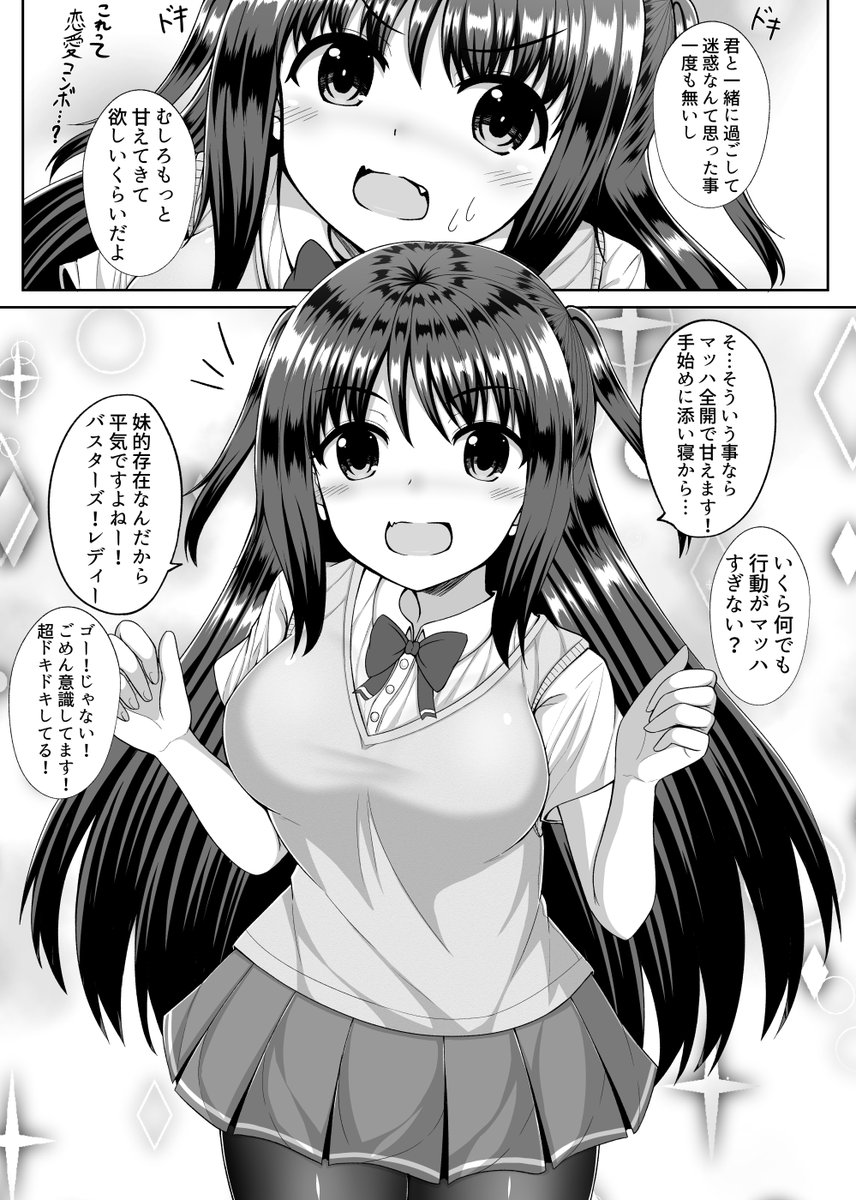 妹扱いしてごまかそうとするとごり押しで本音を引き出してくるヒーロー好きの女の子の漫画 