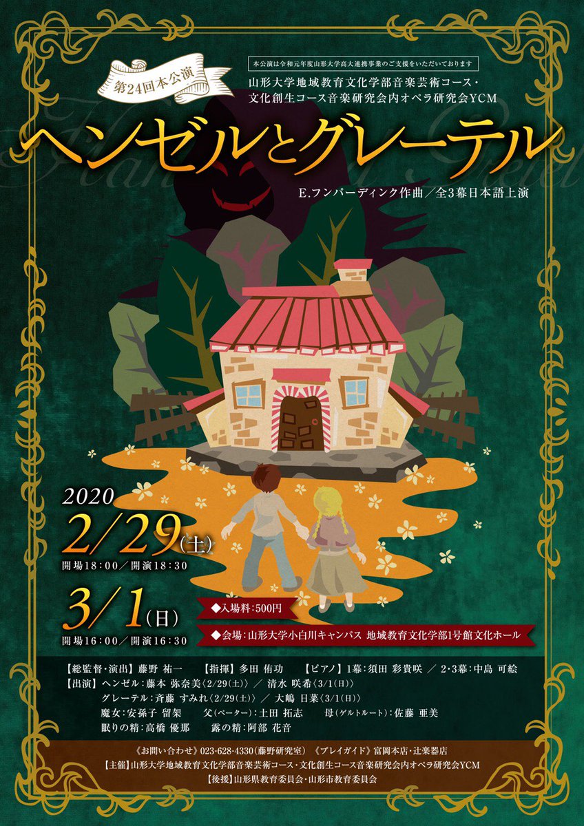 山形大学 オペラ研究会ycm Opera Ycm Twitter