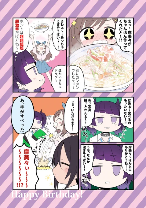 #月岡恋鐘生誕祭2020
#田中摩美々
#シャニ漫画 