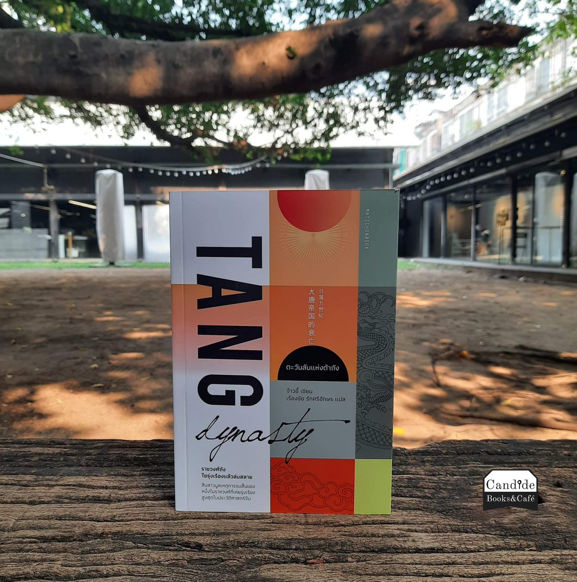 ร้านหนังสือก็องดิด  tweet media