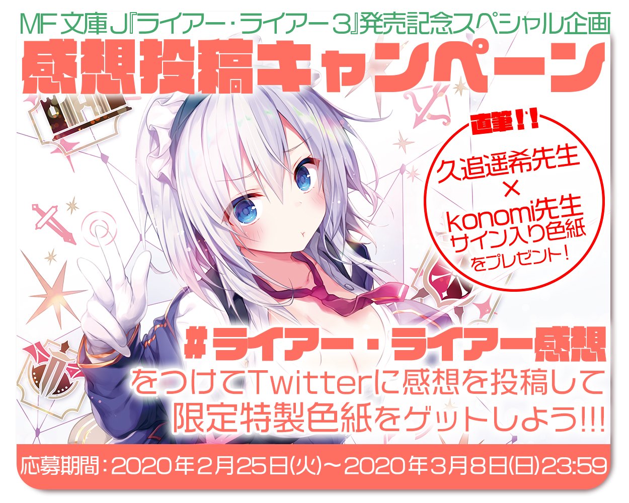 きのこのみkonomi直筆サイン色紙】ライアー・ライアーグッズセット