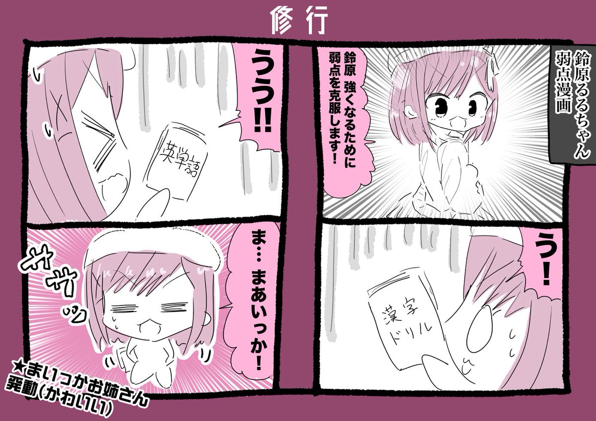 鈴原るるちゃん弱点漫画 #るるのアトリエ 