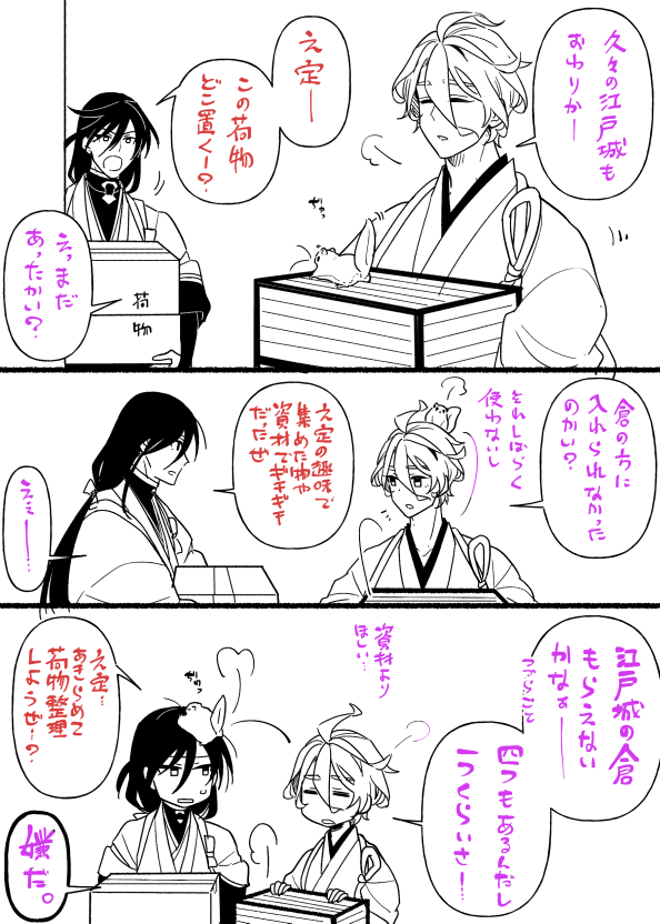 もにわと倉と収集物=^・ω・^=歌仙さんは溜め込む派 