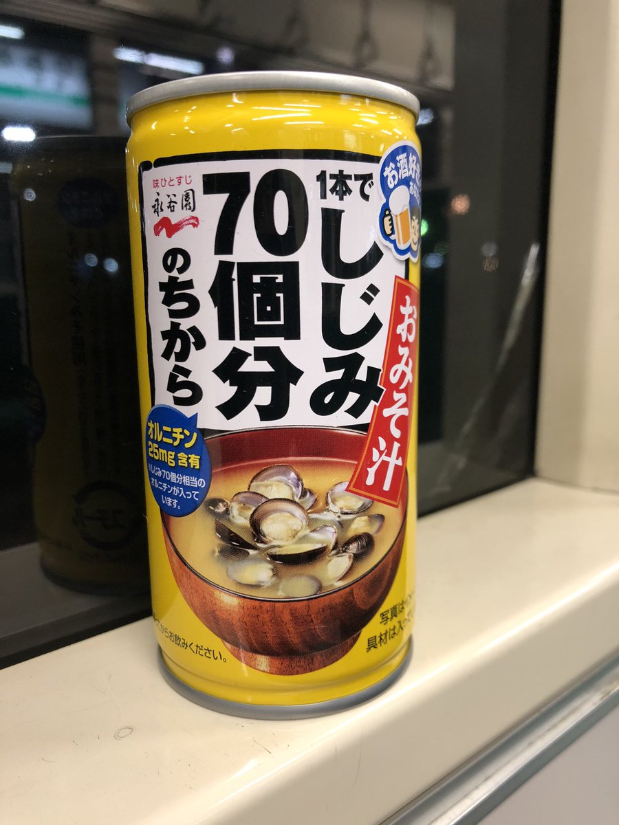 しじみ70個分の力 Hashtag On Twitter