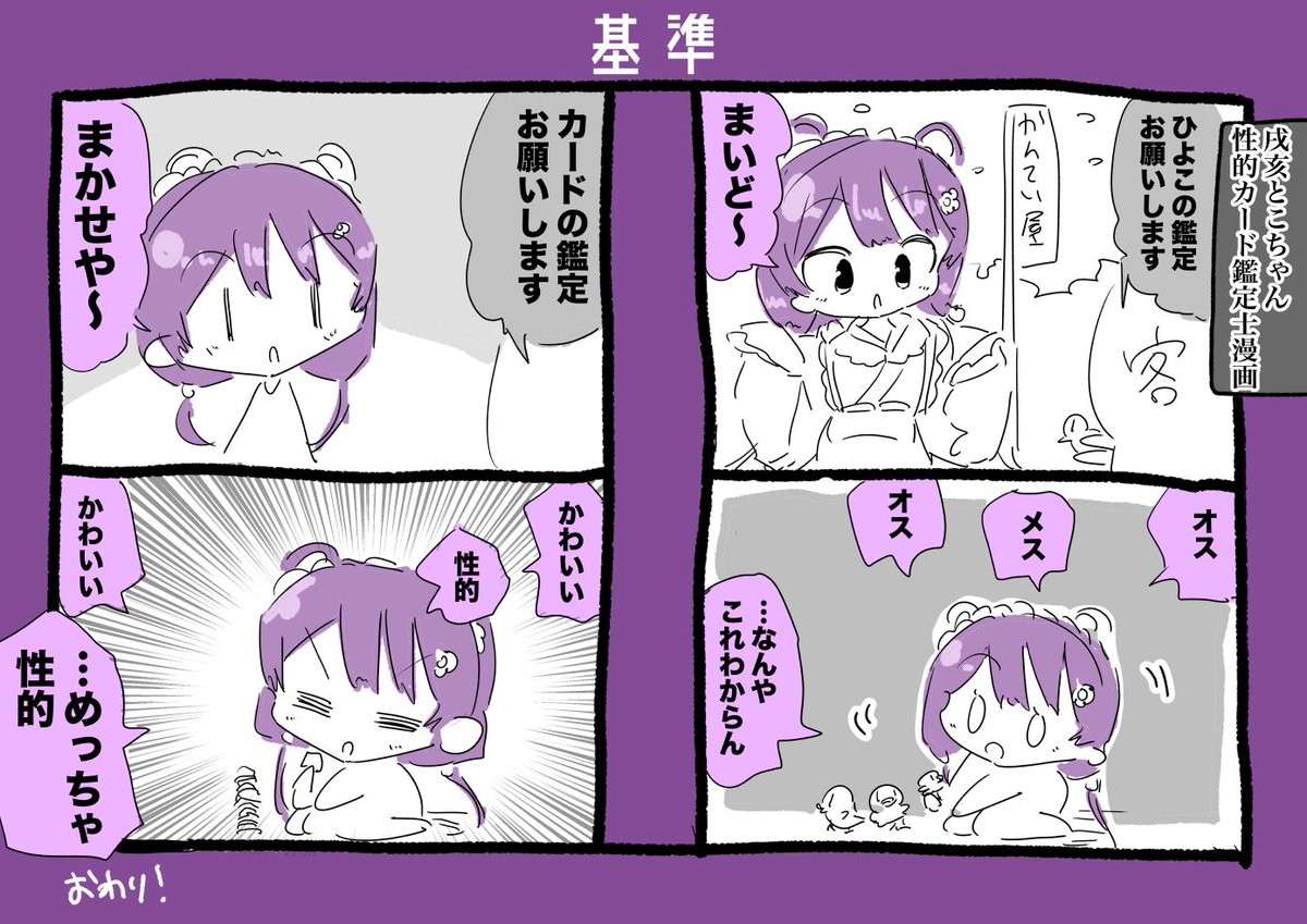 戌亥とこちゃん性的カード鑑定士漫画 #いぬいらすと 