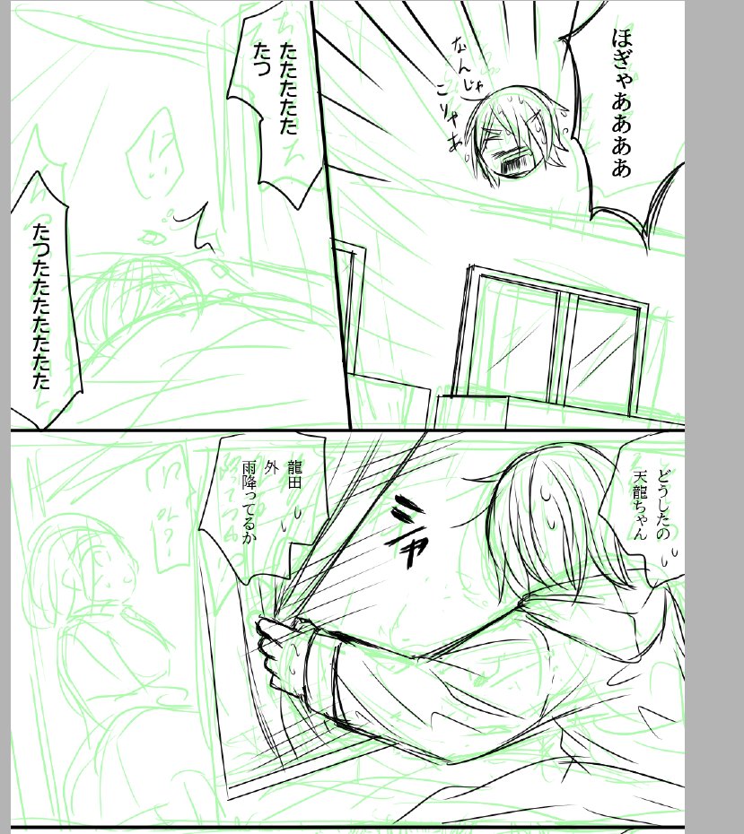 天龍ちゃんはいつでも元気?? 