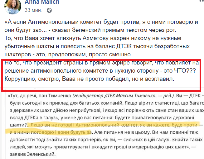 Зеленський запропонував ДТЕК Ахметова купити Центренерго разом з неприбутковими держшахтами: Якщо АМКУ буде проти, я з ними поговорю, і вони будуть за - Цензор.НЕТ 8483