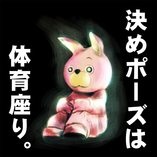 桃色ウサヒのtwitterイラスト検索結果 桃色ウサヒのtwitterイラスト検索結果