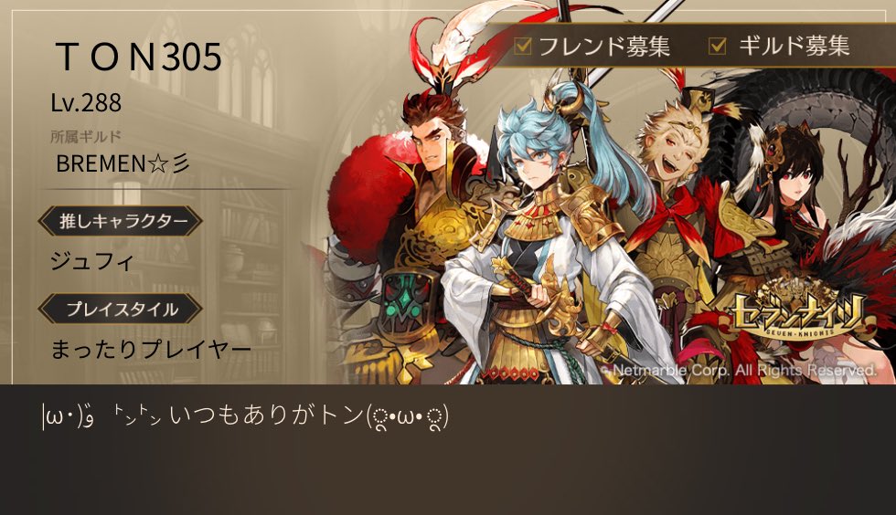 セブンナイツ4周年