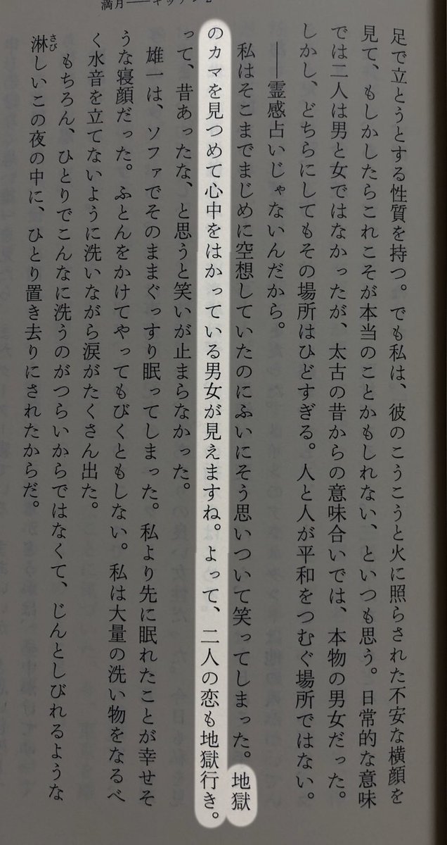 白百合初見のとき、この一文を思い出して一人でうわー助けてくれーってなってた 吉本ばななのキッチン 