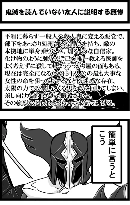 今日の2コマ。
鬼滅は読んでないけどライダーは知ってる友人に、鬼舞辻無惨を説明する。
昨日のと表裏一体のやつ。 