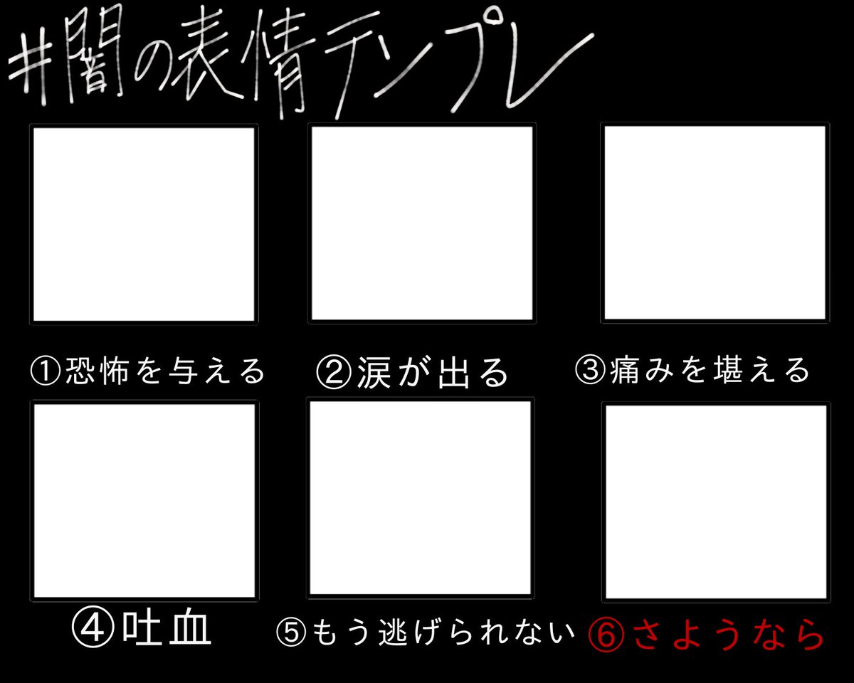 表情テンプレ