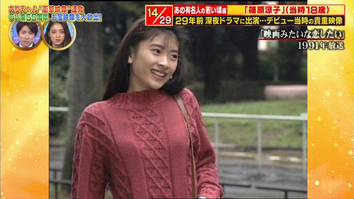 ナンガ O S على تويتر 篠原涼子 18歳 ありえへん世界 ナンガ O S على تويتر 篠原涼子 18歳 ありえへん世界