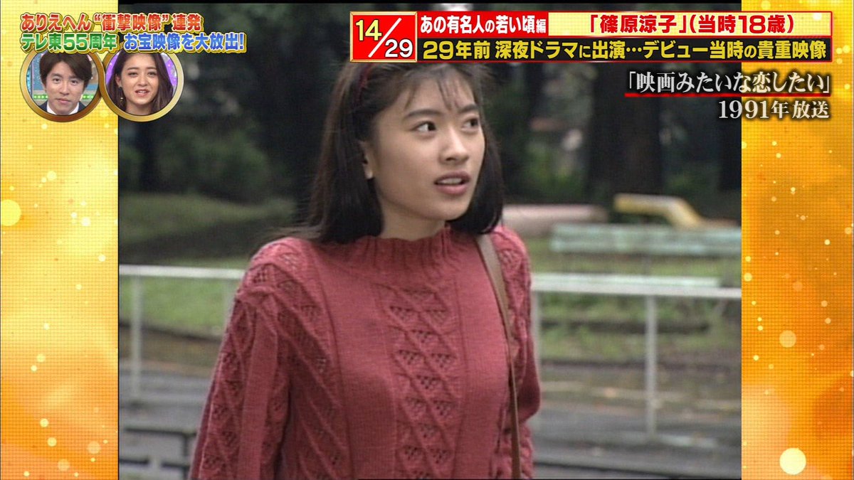 篠原 涼子 若い 頃