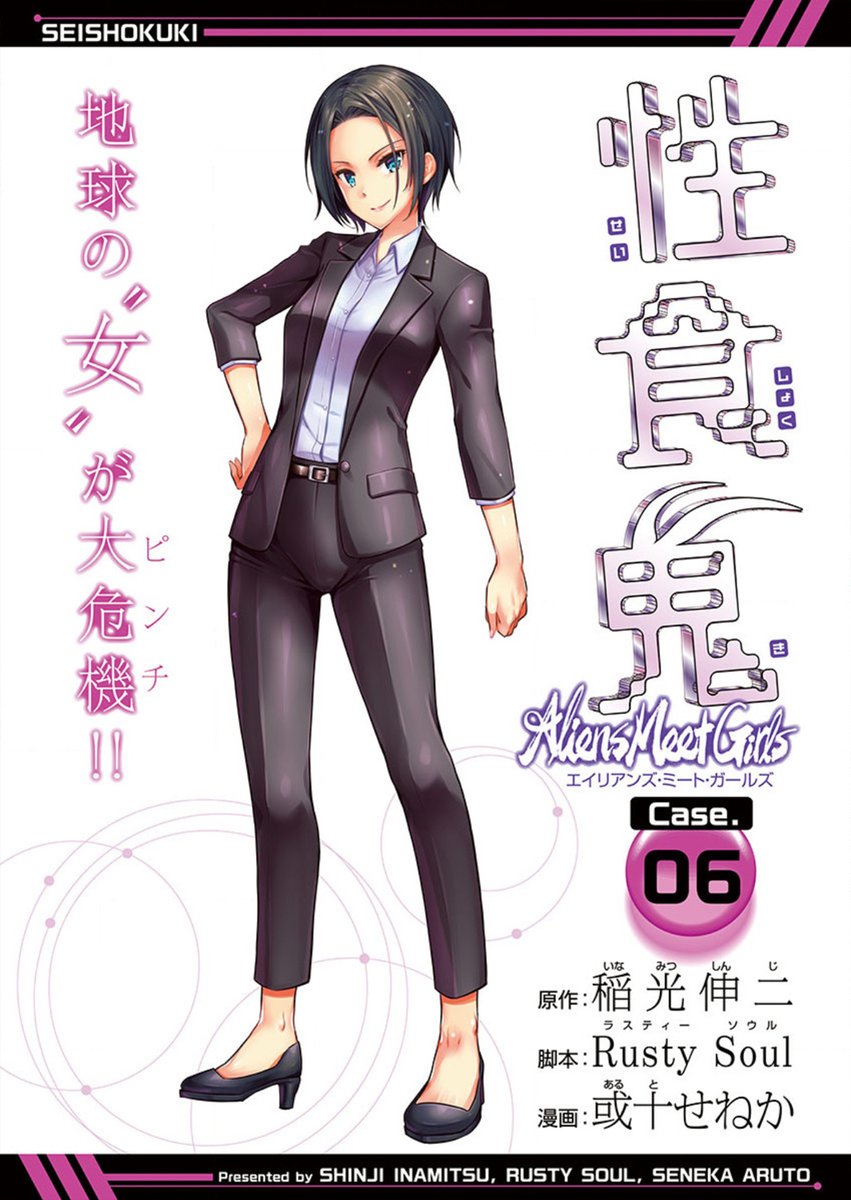 『性食鬼 Aliens Meet Girls』第6話の先行配信版が、本日2月25日より配信開始です。
生意気ギャル×キグルミさん大激突の、凛々香編スタート!
第5話掲載の「どこでもヤングチャンピオン2020年3月号」も、主要電子書店にて配信開始~
https://t.co/r5QYjEw5wW
#性食鬼
#ヤンチャンLive