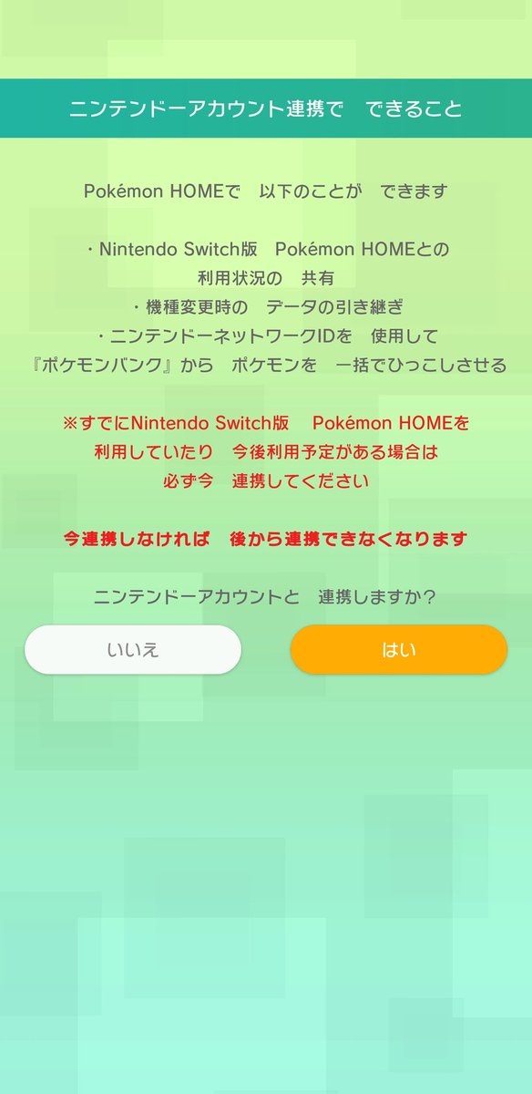 ポケモンホーム 再インストール ポケモンゴーがダウンロードできない時に試す方法 Iphone Android対応