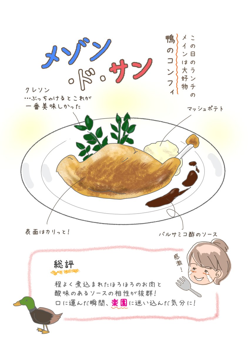 食レポ漫画をかきました。#食レポ #食べある記 