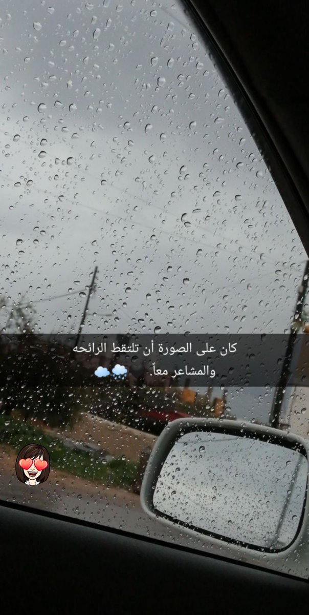 shoumoukh1185's tweet photo. #الاجواء_الحلوه
ردة روح أكثر من كونها رشة مطر 🌧

#مساء الغيم ،ودموع السحاب ، وأنتم🌧🌹
#آلـشمہ ͜ ـوخ 🕊 https://t.co/A0Zur0iDXZ