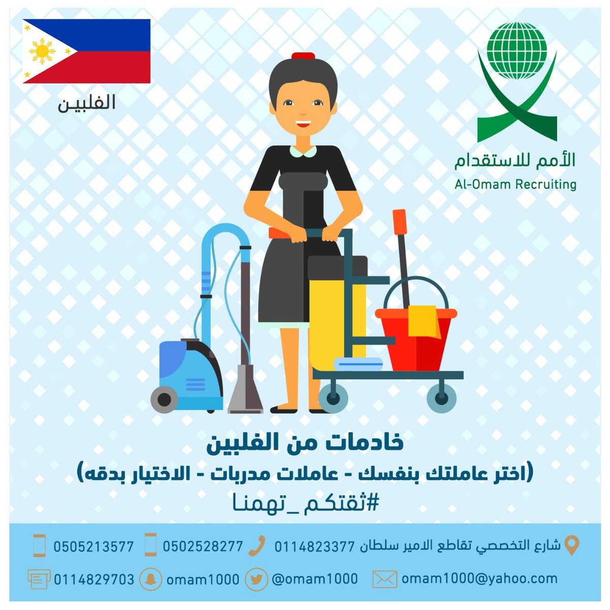 # الامم للاستقدام  # الفلبين 
خصم خاص