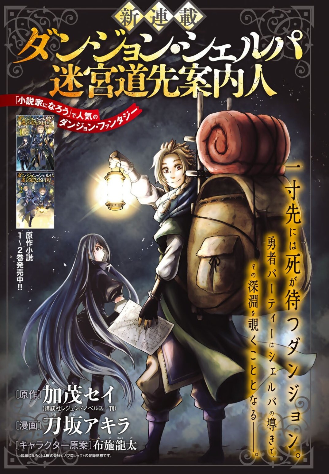 Dungeon Sherpa Meikyuu Michisaki Annainin Color Page New Series Dungeon Sherpa Meikyuu Michisaki Annainin Color Page New Series