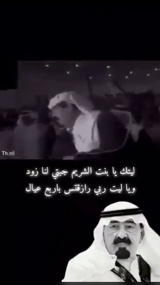 9zCr0's tweet photo. #حساب_يهتم_بحاضر_وماضي_قبيلة_شمر

((رحم الله الشمريه الاميره/ الفهدة بنت العاصي بن كليب بن شريم واسكنها فسيح جناته والدة البناخي الملك عبدالله بن عبدالعزيز رحمه الله )) https://t.co/tvcBbXI5fp