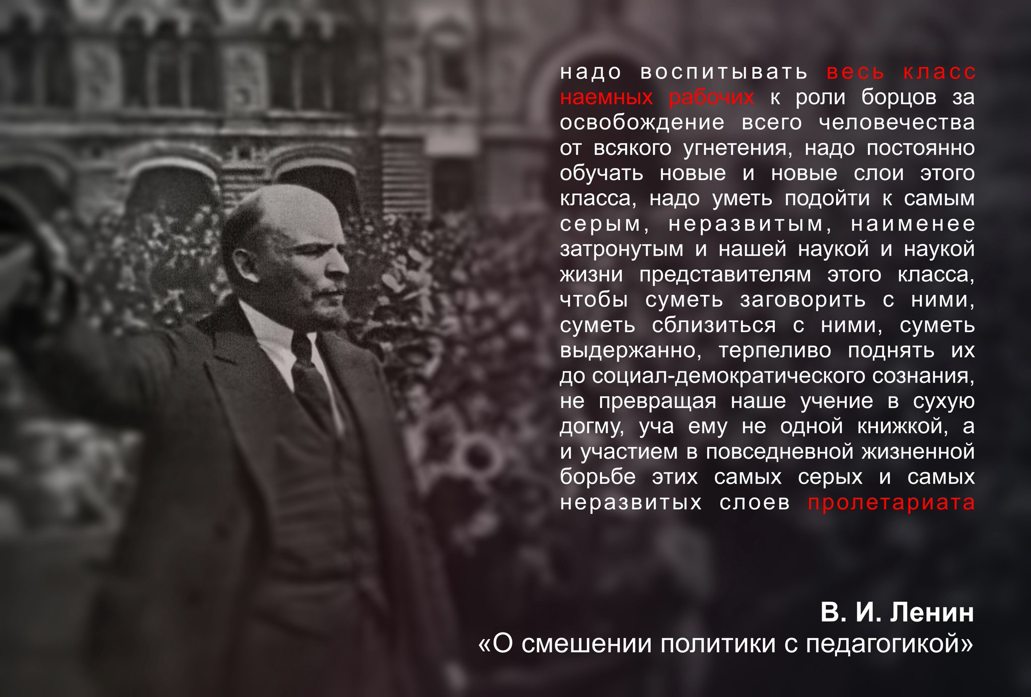 Партия Ленина