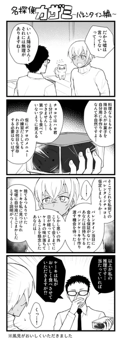 風降バレンタイン4コマです 