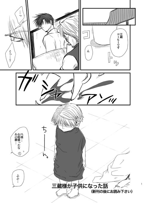 悟浄 を含むマンガ一覧 ツイコミ 仮 悟浄 を含むマンガ一覧 ツイコミ 仮