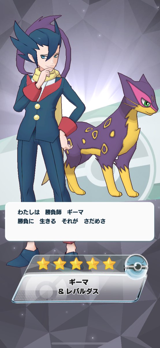 ポケモンマスターズギーマ