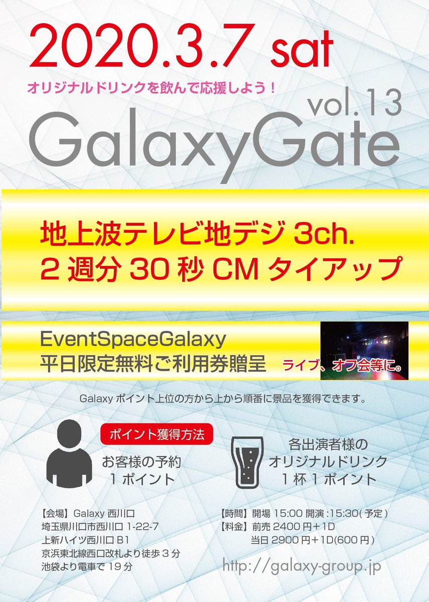 HAKUSHInoRBT's tweet photo. 【3/7 のライブ情報🎤】
#Galaxygate
〜スター発掘!オリジナルドリンク総選挙〜
■会場:西川口Galaxy
■日程:3月7日(土)
■開場:15:00〜開演15:30〜
■料金:予約¥2400当日¥2900+各1D
総選挙型のライブです‼️
応援よろしくお願い致します
ご予約は公式TwitterDMにて https://t.co/WI1PI6Mrz0