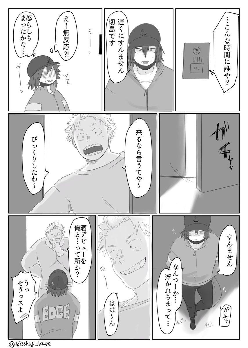 #ファ切版深夜のワンドロ一本勝負
お題お借りしました☺️
切が成人したら…の漫画 