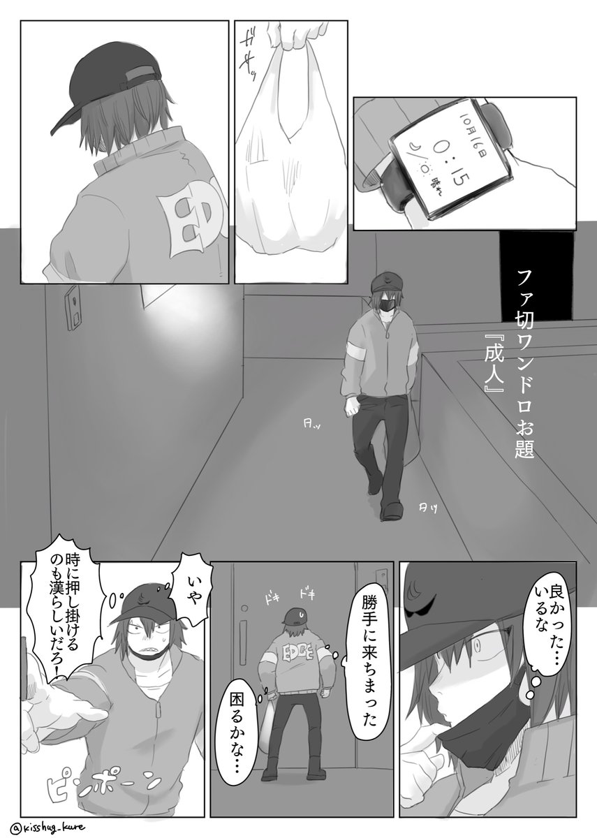 #ファ切版深夜のワンドロ一本勝負
お題お借りしました☺️
切が成人したら…の漫画 