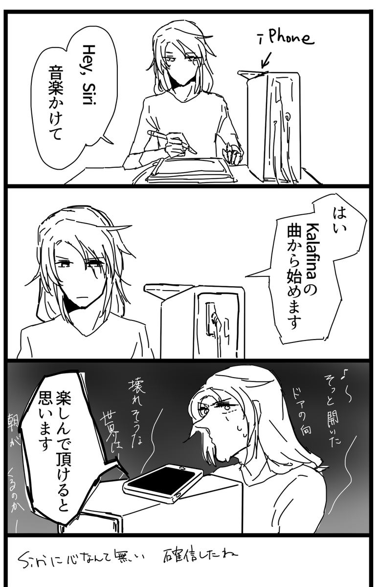 家にいるときは雑にSiriで音楽をかけるんですけど、さっき起きた事故の日記です 