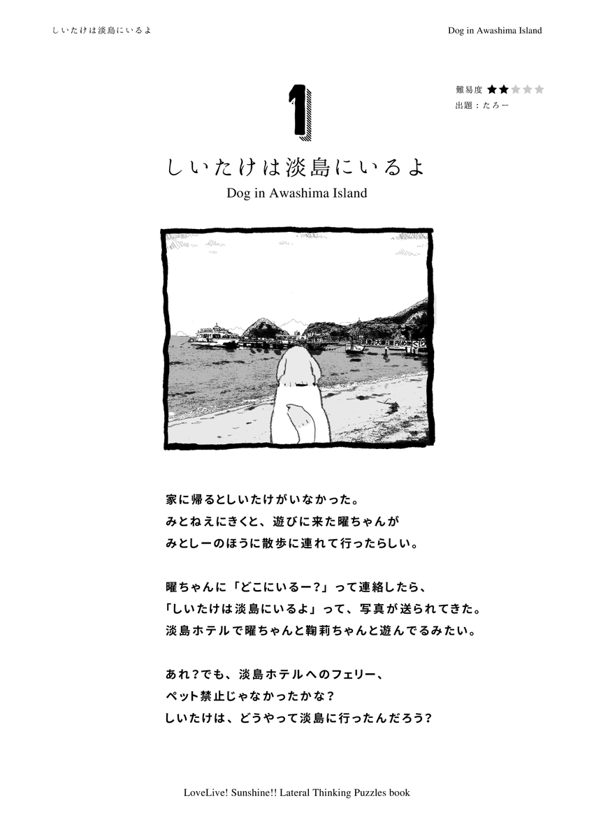 ウミガメのスープ本、全問へにゃへにゃイラスト付きでこんな感じにしようと思ってます
タイトルは「しいたけは淡島にいるよ」
もやもやしながら完成を待ってください 