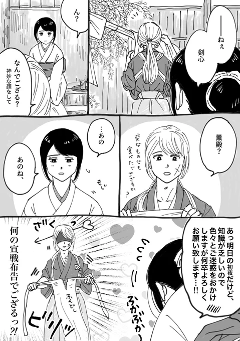祝言の前日。(実写版寄り剣薫) 