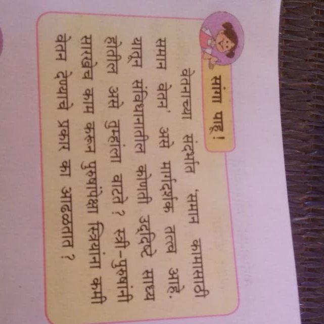 kCr4OBEvjLzQiuj's tweet photo. #शिक्षणसेवक_नियमित_वेतनश्रेणी
 इयत्ता 7 वी चा ना. शास्त्र विषयात वेतनाच्या संदर्भात समान काम समान वेतन मार्गदर्शक तत्व आहे पण राज्यात त्याची अंमलबजावणी होत नाही. 
मास्तरांनी धडे शिकवायचे आणि अन्याय सहन करायचा असे चाललंय राज्यात 
महोदय @VarshaEGaikwad. https://t.co/p16Nm50sSX