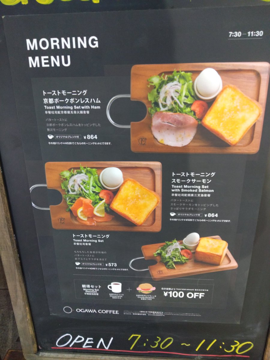 mof على تويتر モーニングを食べようとしたら 京都駅の地下街ポルタ 全館休業とある ギリギリ外れた小川珈琲のモーニングです 普通の モーニングですが このお店のコーヒーは結構好み まあ 安くはないですね 小川珈琲 モーニング