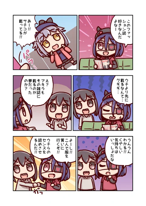 砂塚あきらとファッション誌 