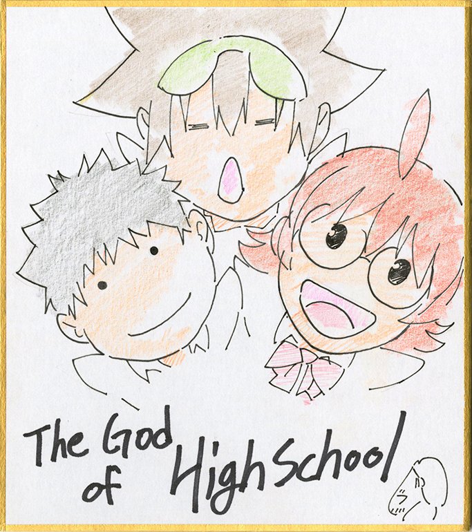 Mappa 制作発表 The God Of High Schoolアニメ化が米国で発表 監督 朴性厚 キャラデ秋田学よりイラストが到着 応援宜しくお願いします Webtoon S The God Of High School Gets Anime By Mappa And Crunchyroll Check Out The Celebration Art