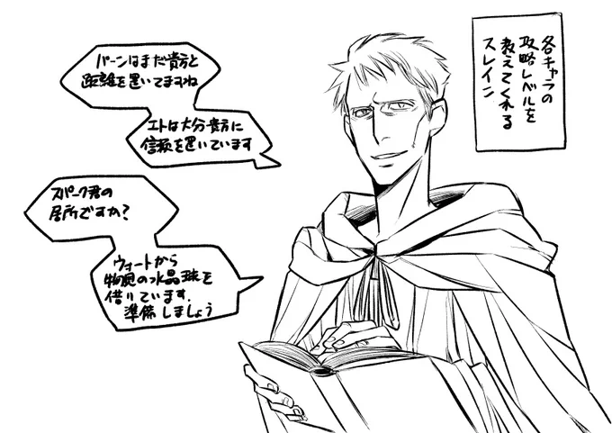 てなわけでスレインはプレイヤーの各キャス攻略度具合や居場所を教えてくれる補佐ポジションで。

※私の乙女ゲーの知識は大昔で止まってます 