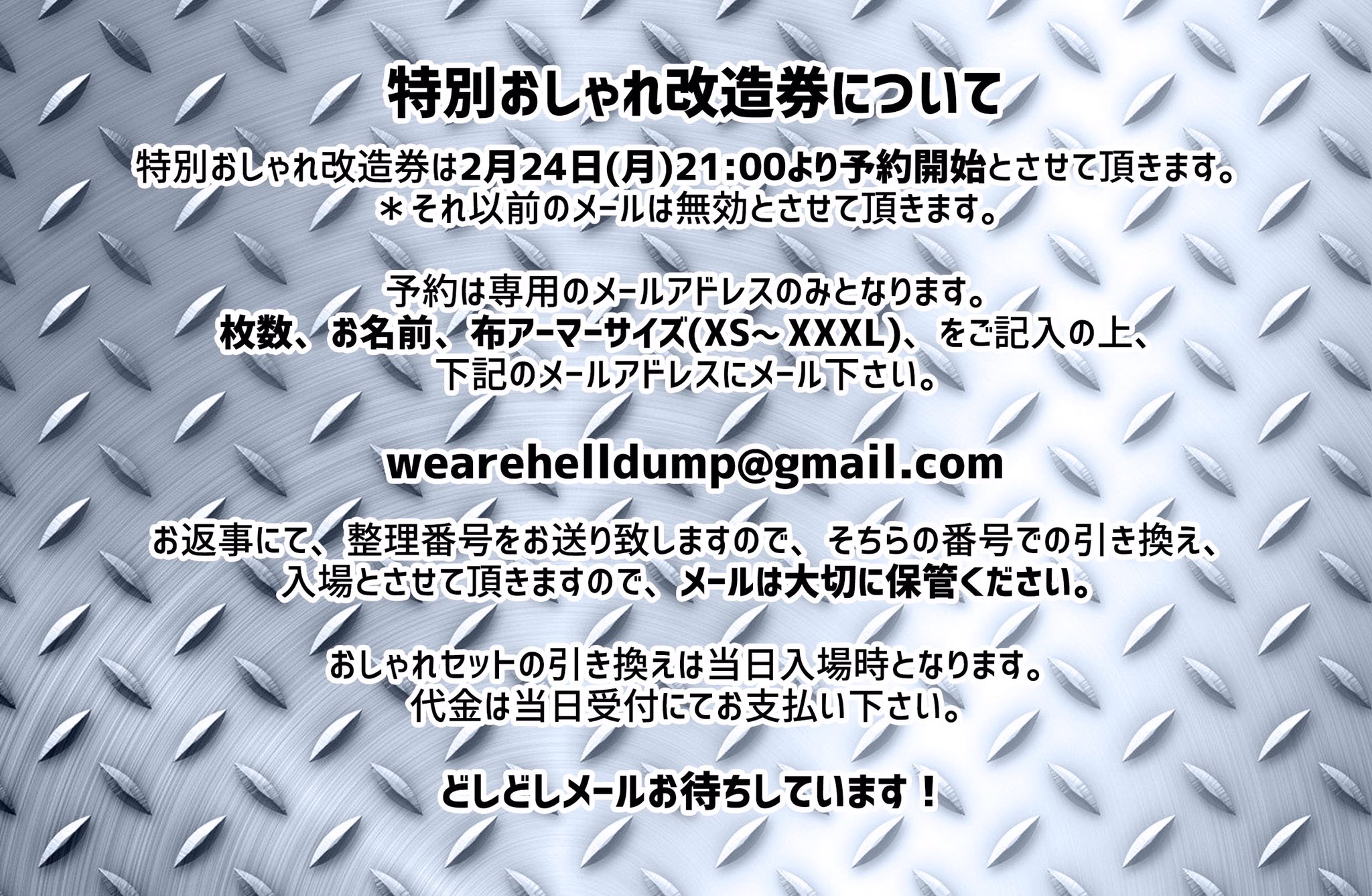 サタン鈴木 Hell Dump V Twitter 特別おしゃれ改造券は 予約のメールをする その行為が既におしゃれなのだ まだ予約してない方もご安心を 4月30日まで君のおしゃれは待っててくれるぞ 考える時間は十分ある 君も魅惑のこちら側の世界へ踏み込んでみないか
